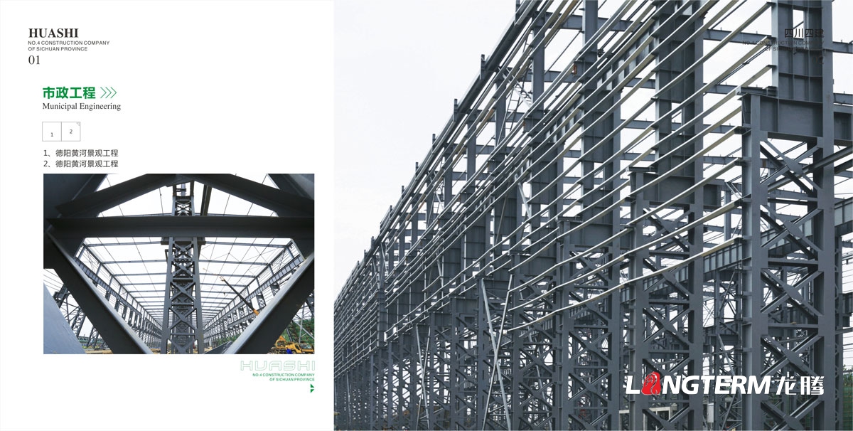 四川省第四建筑工程公司宣传画册设计|华西建设企业品牌形象宣传册设计公司