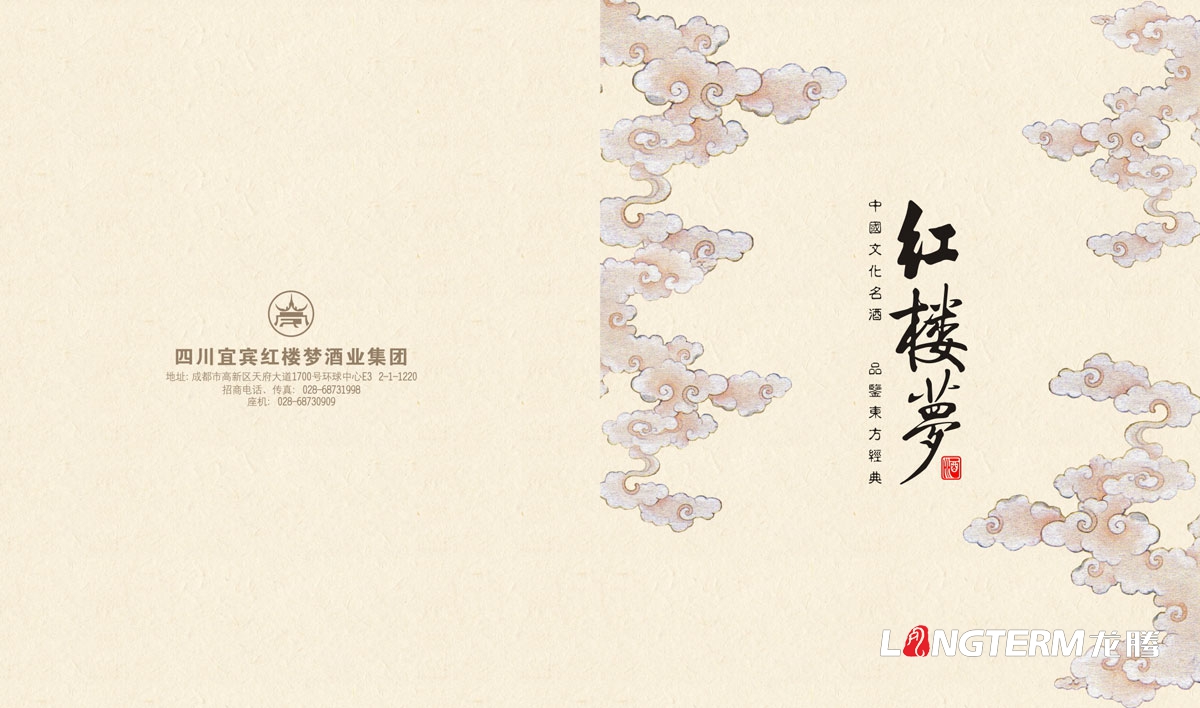 四川宜宾红楼梦酒业集团公司品牌形象画册设计|成都白酒企业宣传册设计公司