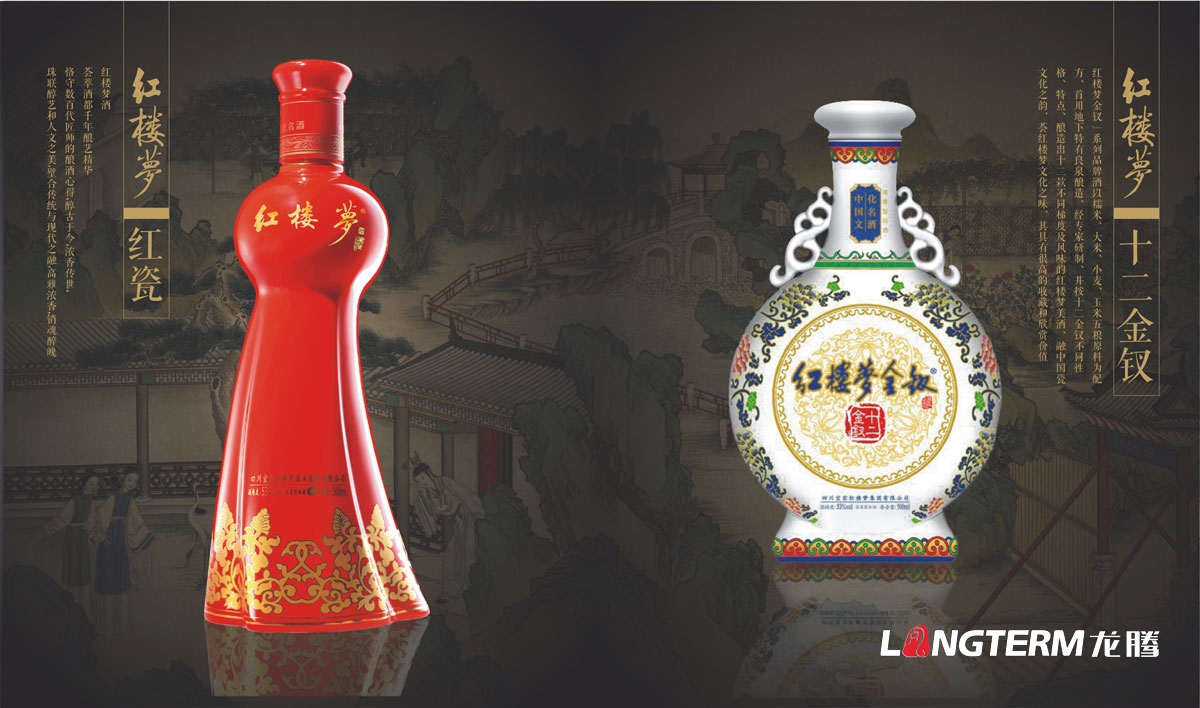 四川宜宾红楼梦酒业集团公司品牌形象画册设计|成都白酒企业宣传册设计公司