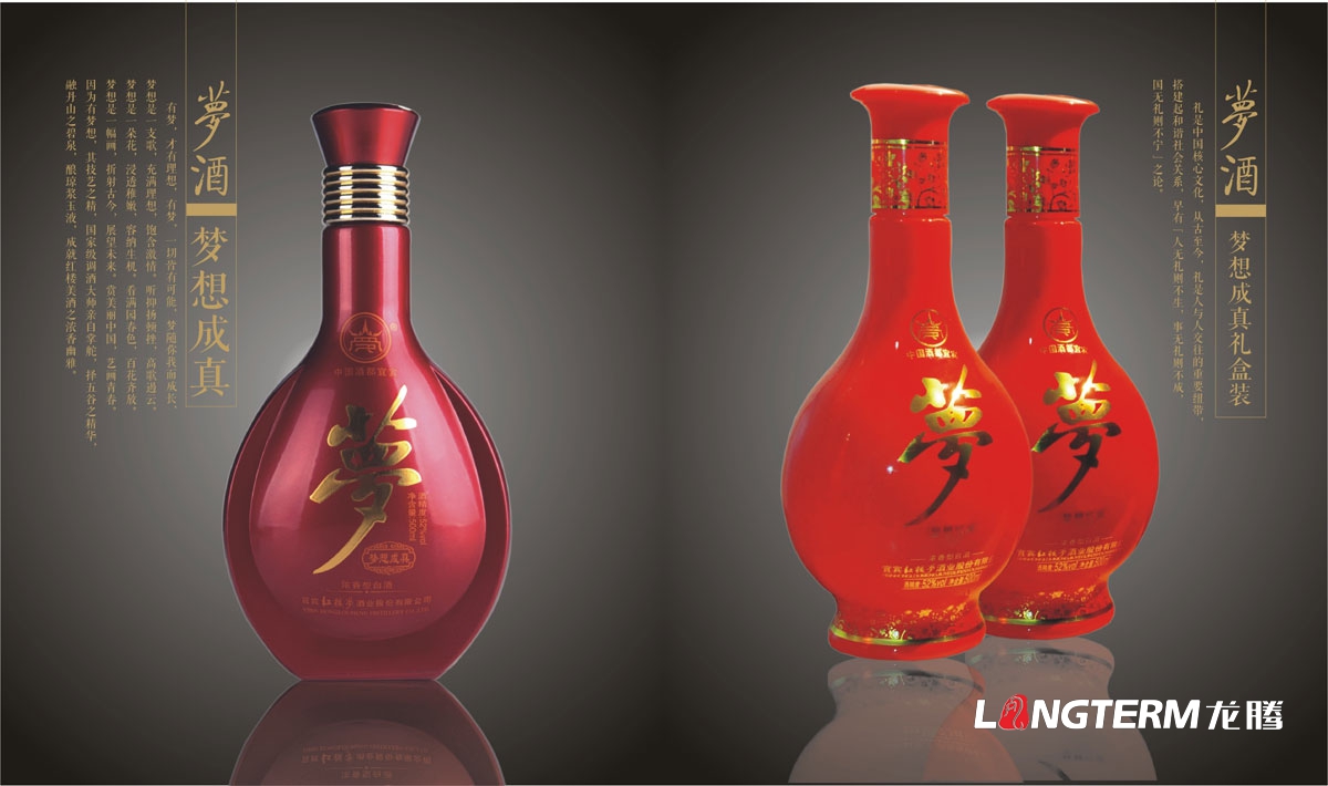 四川宜宾红楼梦酒业集团公司品牌形象画册设计|成都白酒企业宣传册设计公司