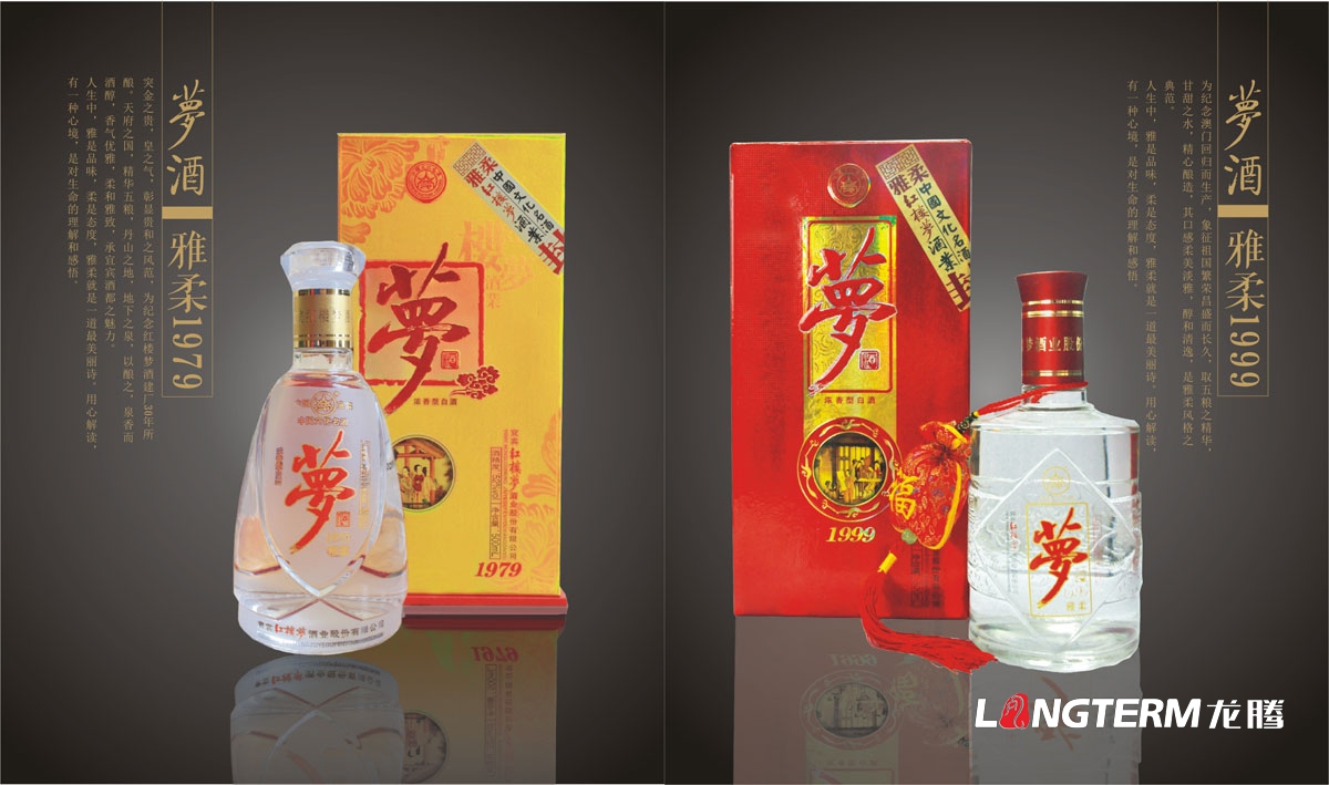 四川宜宾红楼梦酒业集团公司品牌形象画册设计|成都白酒企业宣传册设计公司