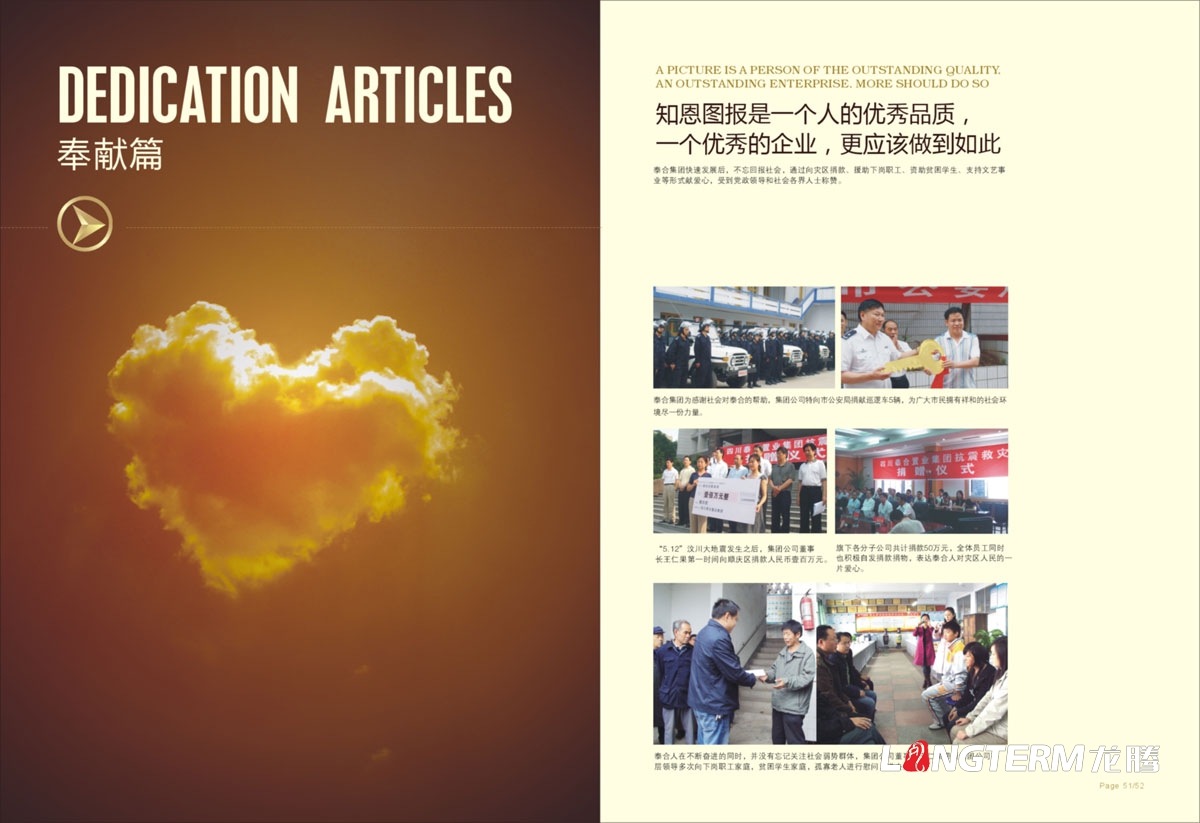 泰合集团宣传画册设计|四川泰合置业集团形象宣传册设计|成都建筑建设工程集团公司品牌宣传设计