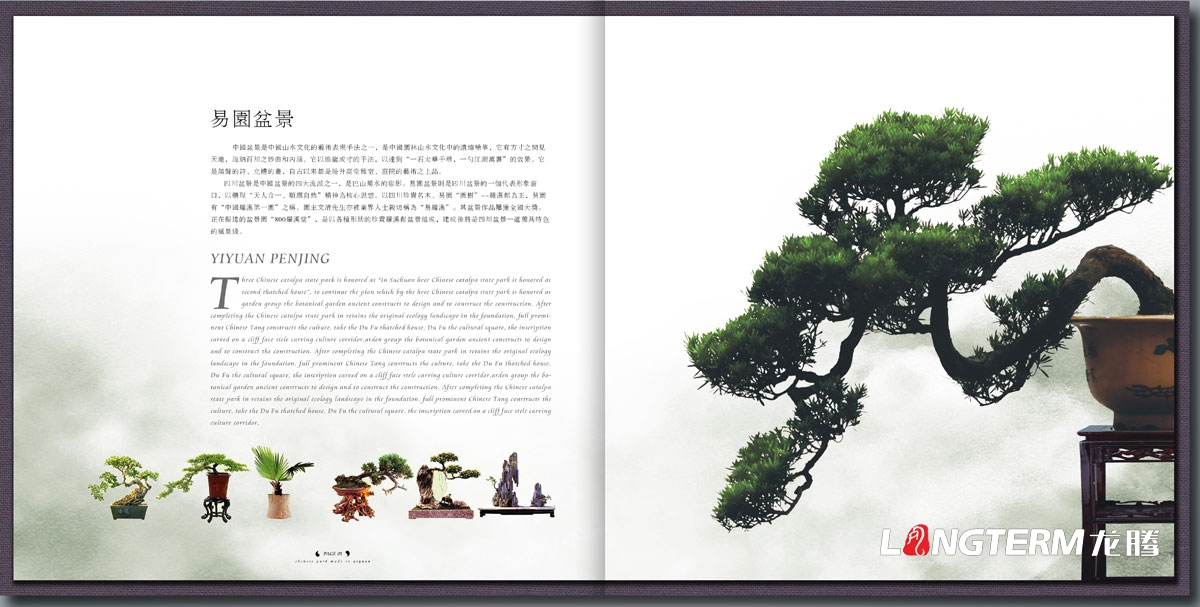 易园园林集团宣传画册设计|成都园林公司企业品牌形象宣传册设计效果图