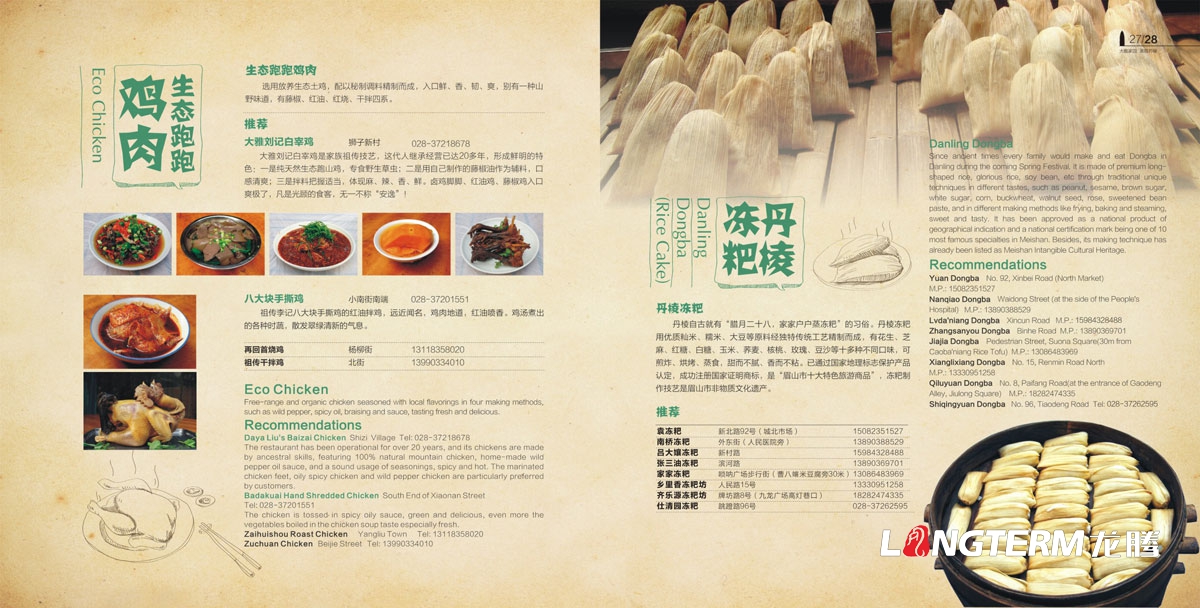 旅游画册宣传册创意设计欣赏|城市旅游风景人文特色宣传画册设计公司|成都美景宣传手册设计公司