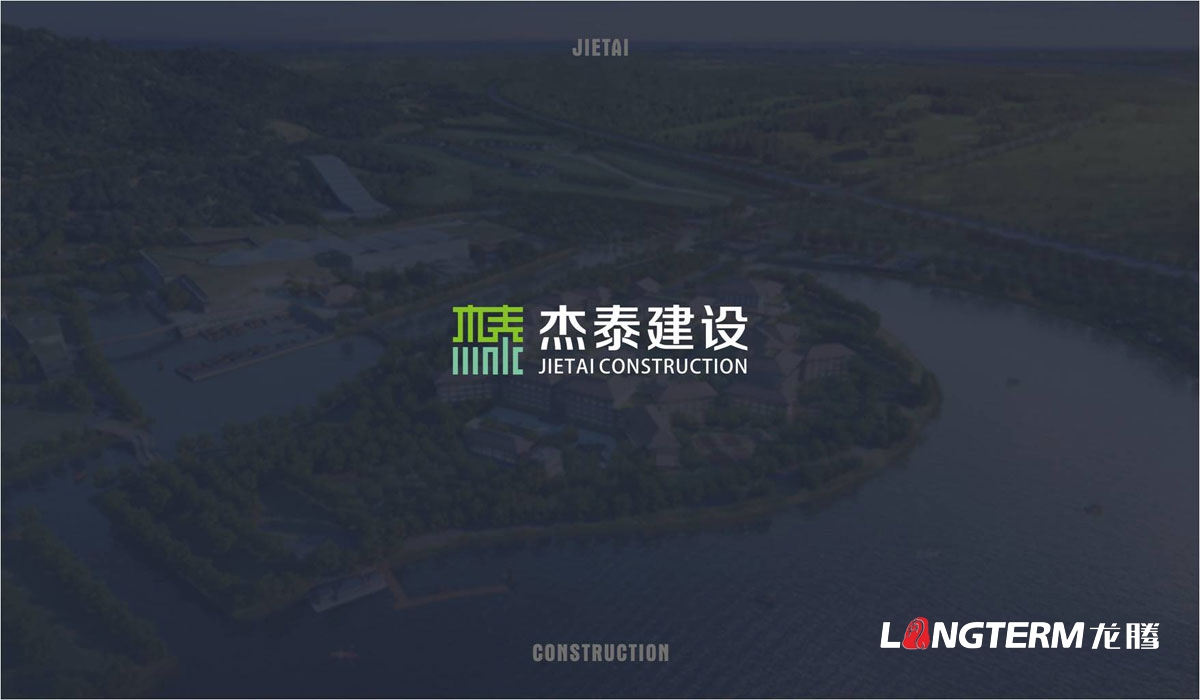 杰泰建设公司品牌LOGO标志及VI视觉设计|成都建设建筑公司商标形象图案设计公司