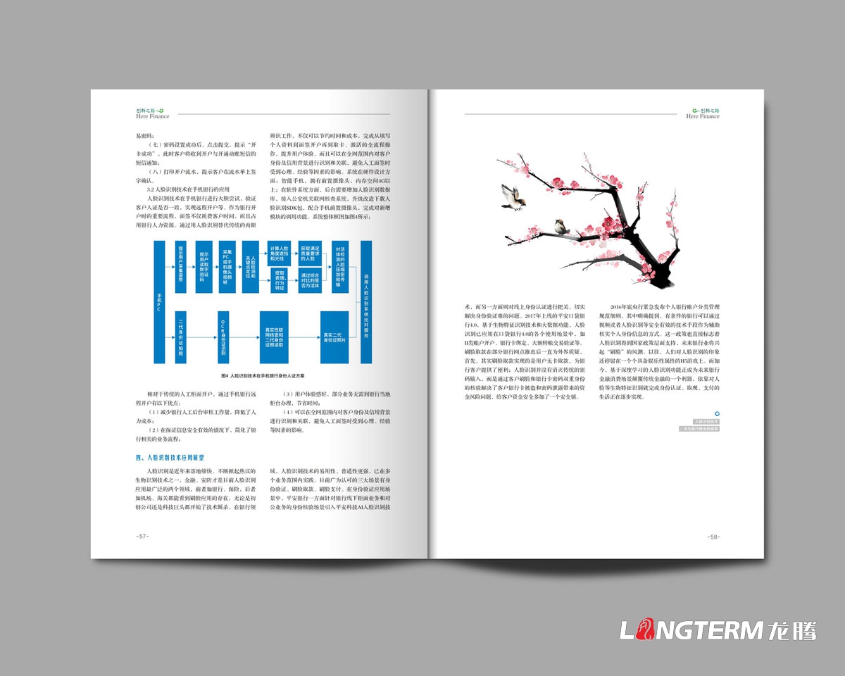 遂宁银行内刊设计及印刷|成都企业内刊设计公司|公司内部刊文排版印刷制作