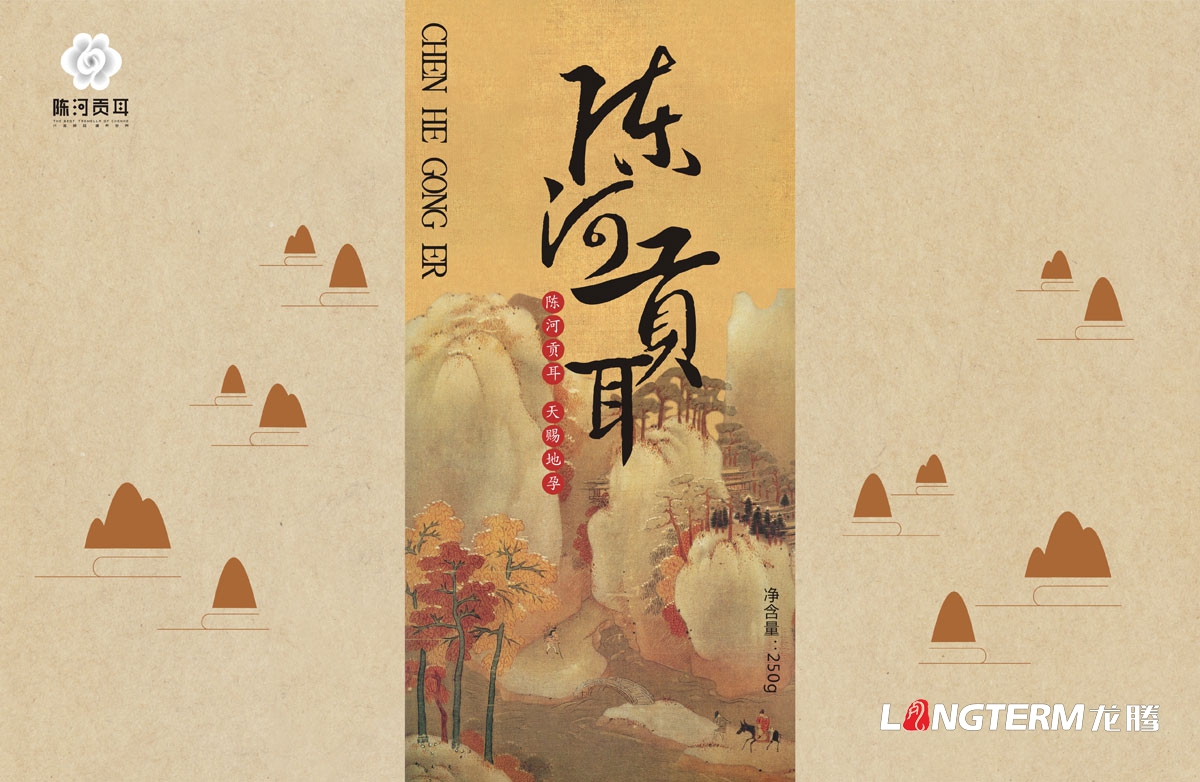 陈河贡耳通江银耳包装盒设计|成都野生有机青冈木椴木银耳包装礼盒设计公司