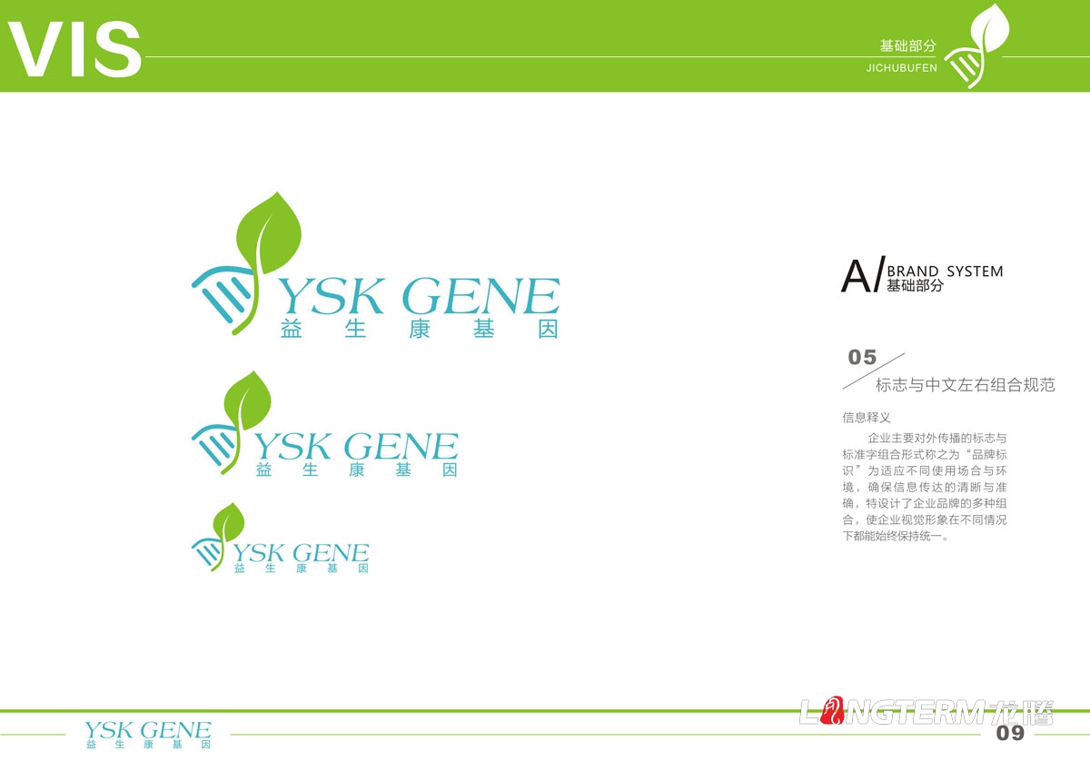 四川益生康基因品牌LOGO及VI形象设计|成都基因工程公司品牌视觉形象设计公司