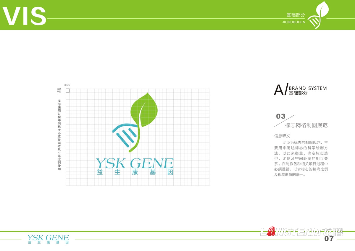 四川益生康基因品牌LOGO及VI形象设计|成都基因工程公司品牌视觉形象设计公司