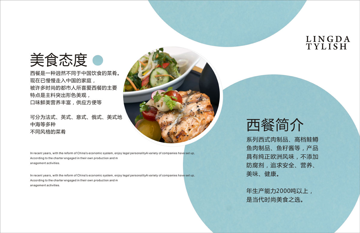成都小清新餐饮公司宣传册设计|四川清爽简约大气的西餐中餐厅品牌形象画册设计印刷制作