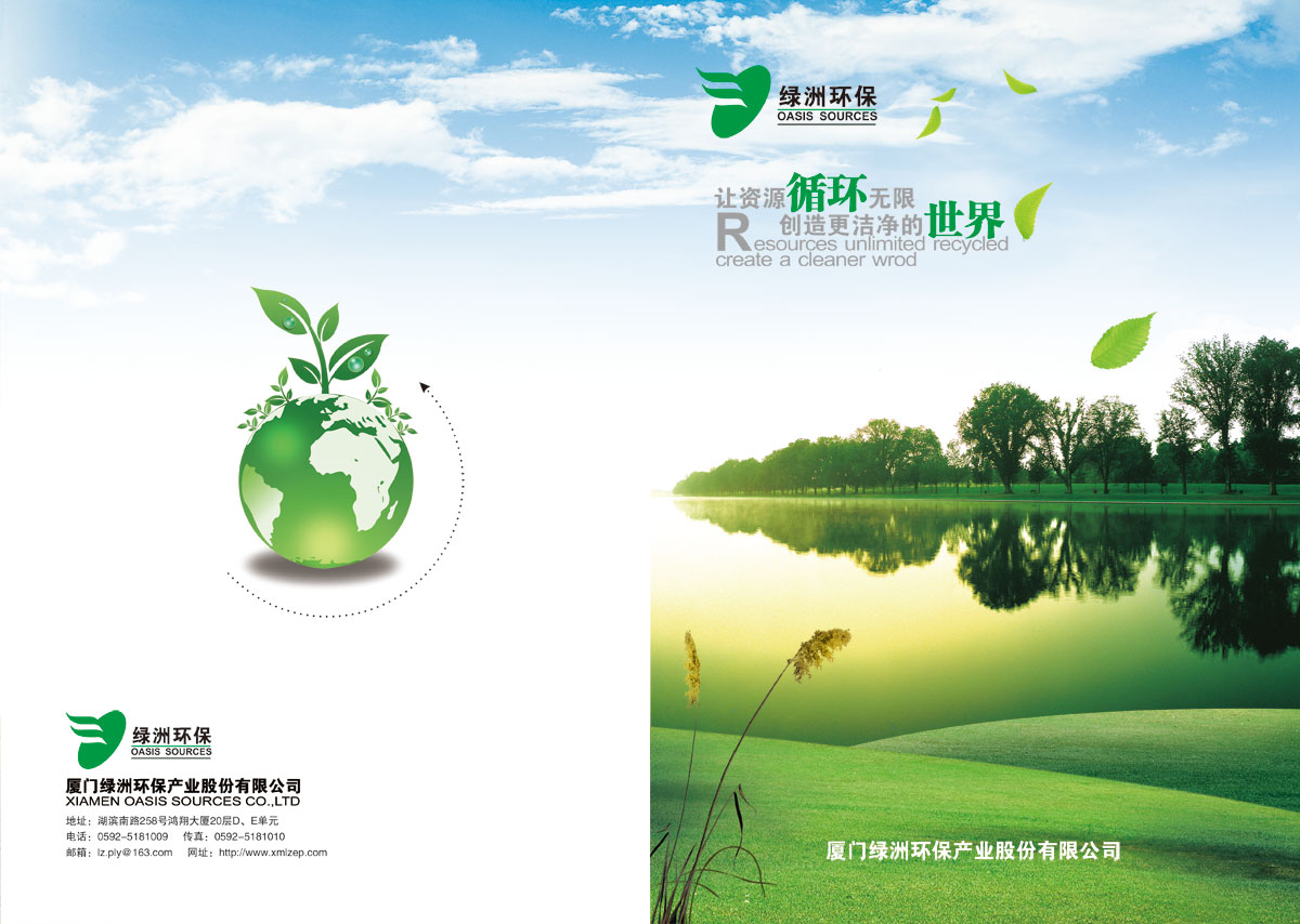 成都环保公司品牌形象宣传册设计|四川绿色环保工程企业画册设计公司