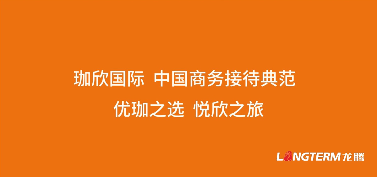 珈欣国际旅游品牌提升策划|品牌梳理提升与核心价值提炼|LOGO标志升级调整|广告语设计与品牌CI导入