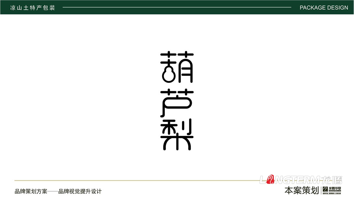 凉山州燕麦面包装视觉提升方案_四川省凉山州农副产品土特产少数民族区域特色产品插画包装设计效果图