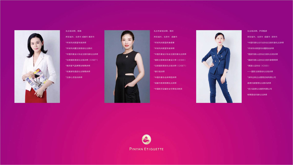拼颜形象礼仪商学院PPT宣传资料设计_成都企业品牌形象PPT宣传设计公司