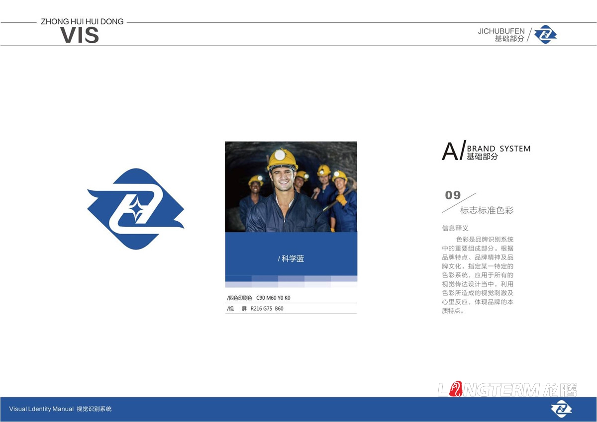 四川中汇惠东矿业有限公司品牌标志LOGO及VI设计_眉山市矿业公司品牌形象商标视觉设计