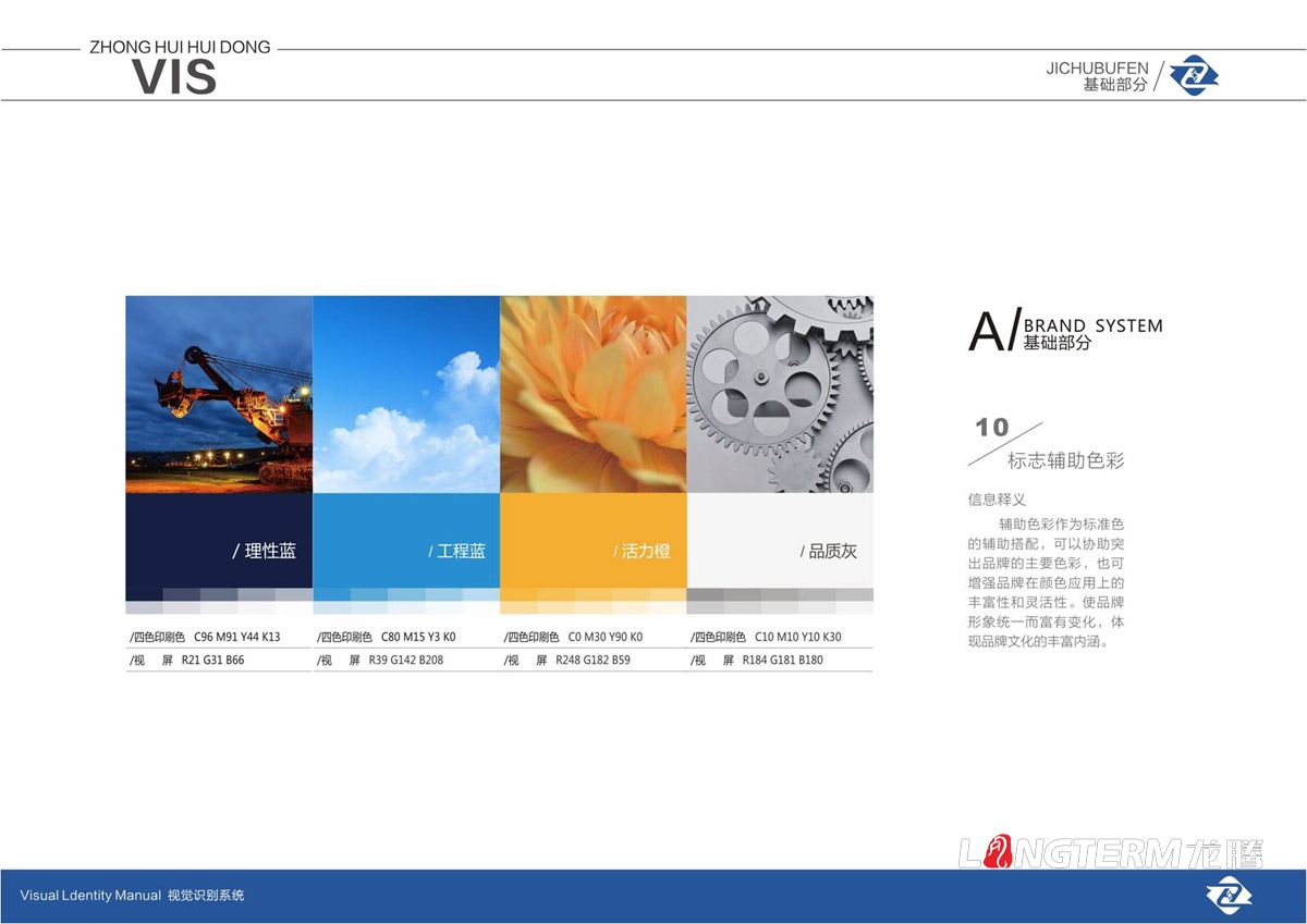 四川中汇惠东矿业有限公司品牌标志LOGO及VI设计_眉山市矿业公司品牌形象商标视觉设计