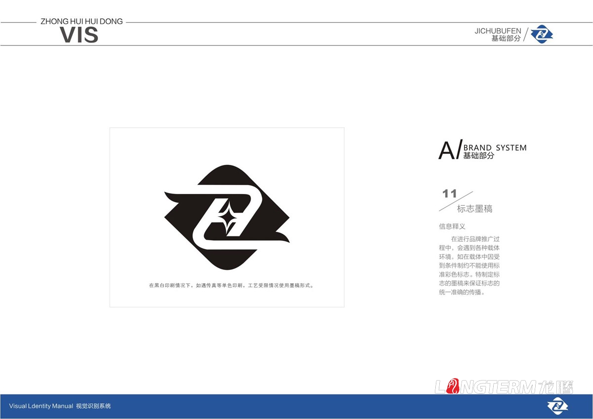 四川中汇惠东矿业有限公司品牌标志LOGO及VI设计_眉山市矿业公司品牌形象商标视觉设计