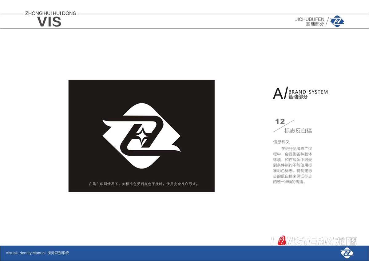 四川中汇惠东矿业有限公司品牌标志LOGO及VI设计_眉山市矿业公司品牌形象商标视觉设计