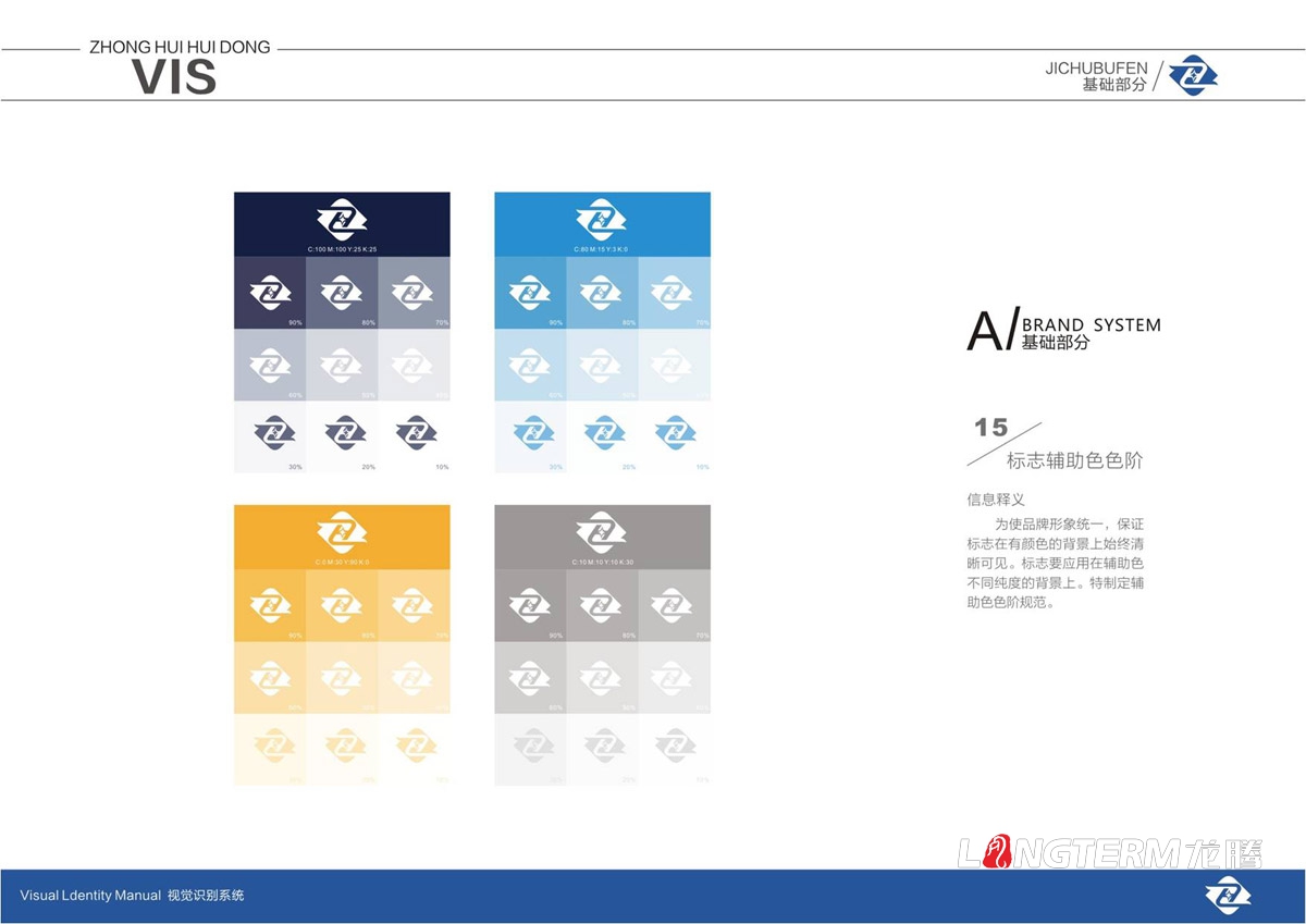 四川中汇惠东矿业有限公司品牌标志LOGO及VI设计_眉山市矿业公司品牌形象商标视觉设计