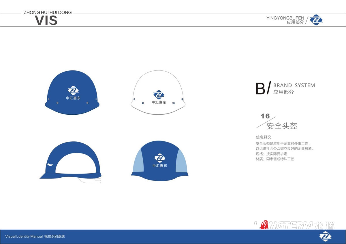 四川中汇惠东矿业有限公司品牌标志LOGO及VI设计_眉山市矿业公司品牌形象商标视觉设计