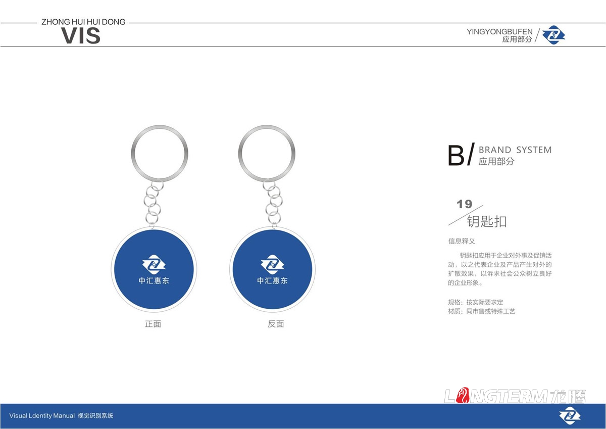 四川中汇惠东矿业有限公司品牌标志LOGO及VI设计_眉山市矿业公司品牌形象商标视觉设计