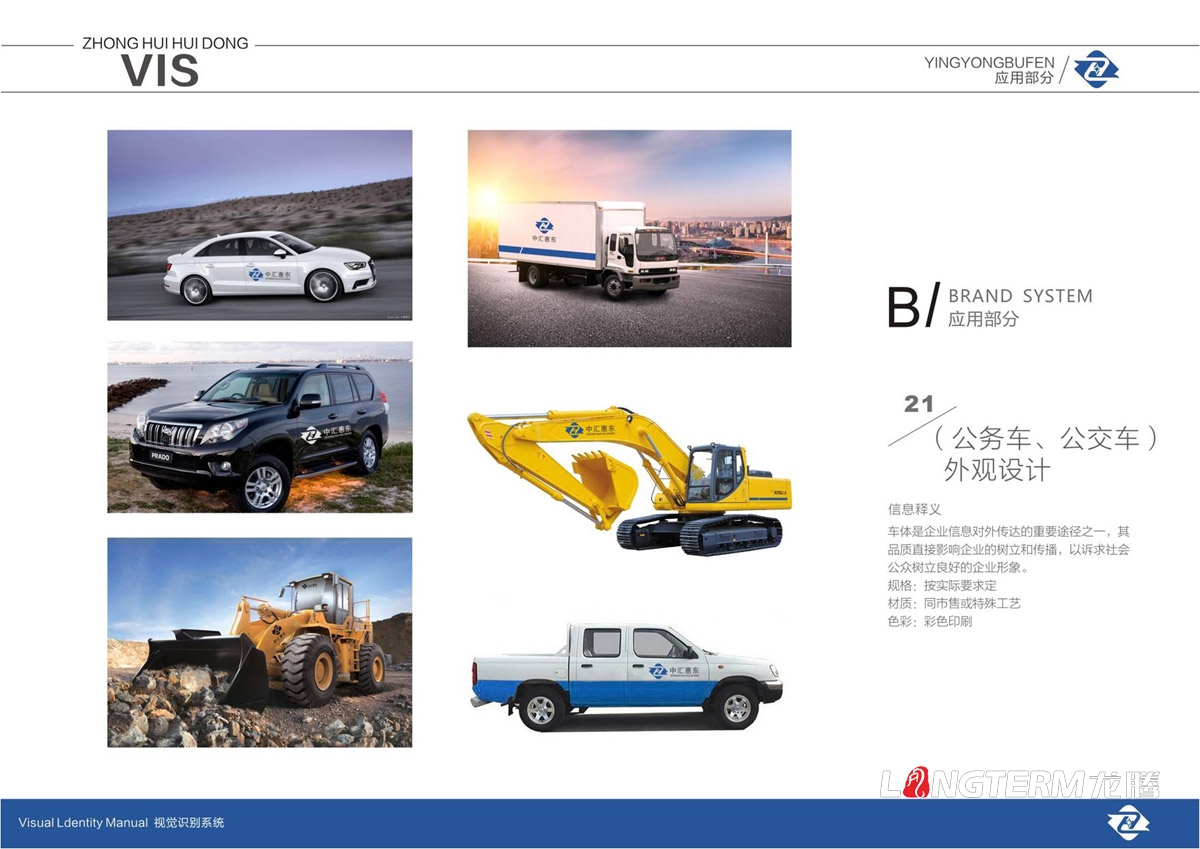 四川中汇惠东矿业有限公司品牌标志LOGO及VI设计_眉山市矿业公司品牌形象商标视觉设计