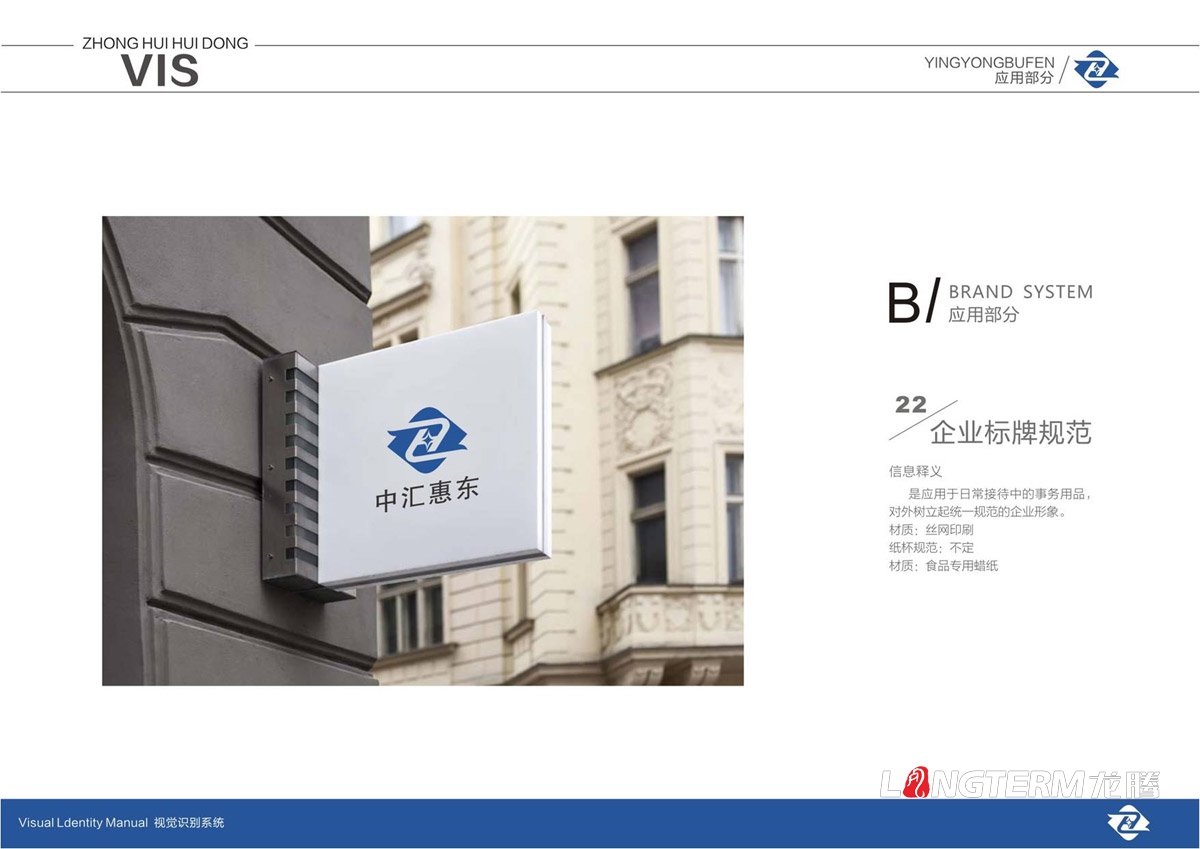 四川中汇惠东矿业有限公司品牌标志LOGO及VI设计_眉山市矿业公司品牌形象商标视觉设计