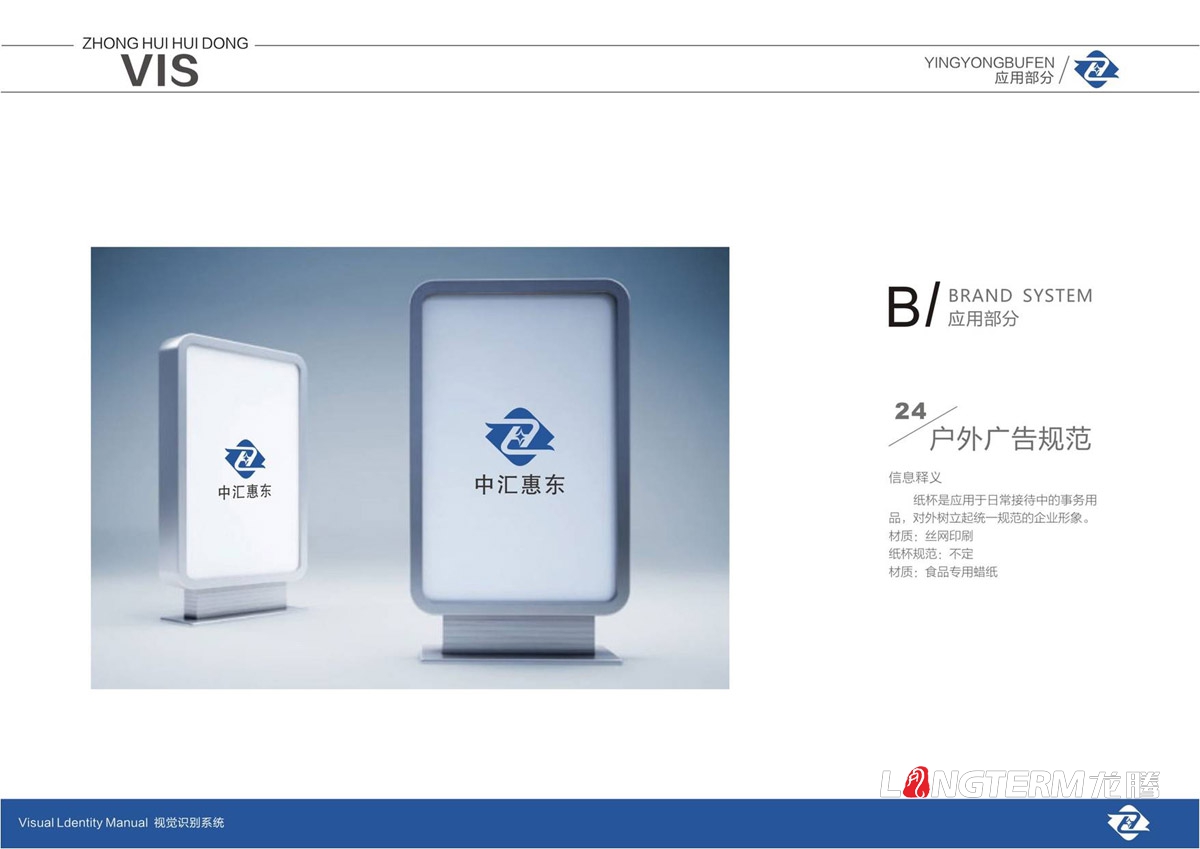四川中汇惠东矿业有限公司品牌标志LOGO及VI设计_眉山市矿业公司品牌形象商标视觉设计