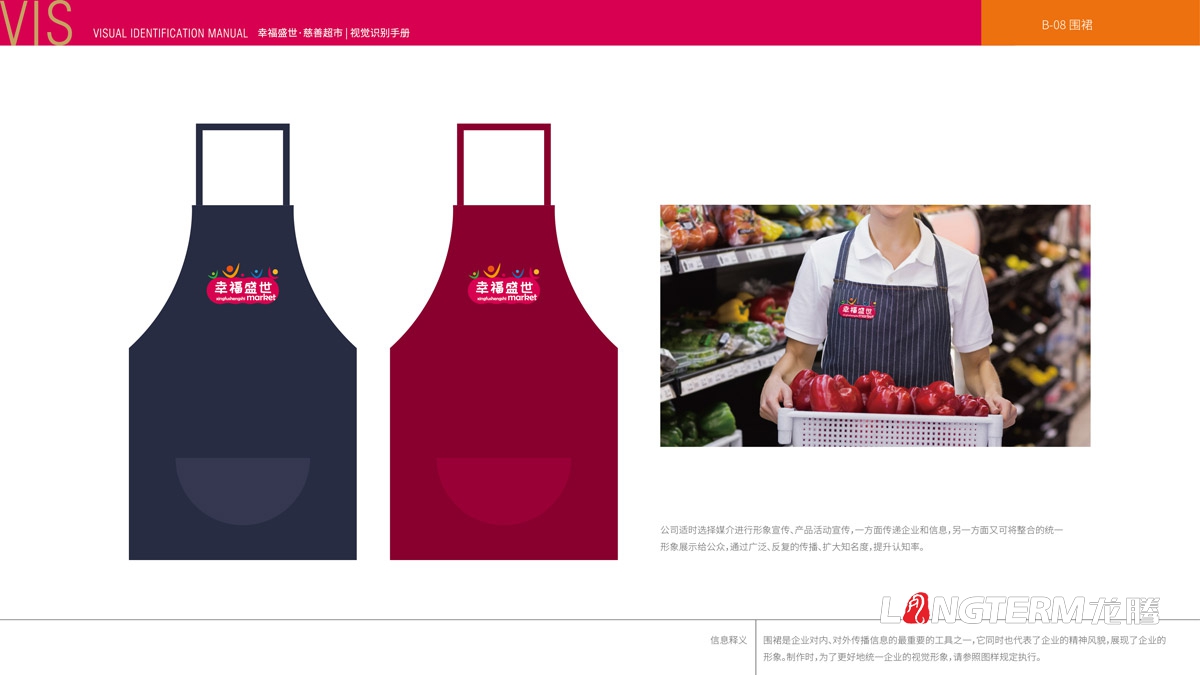 幸福盛世超市标志LOGO及品牌VI设计_超市门头标志设计_超市员工统一服装设计