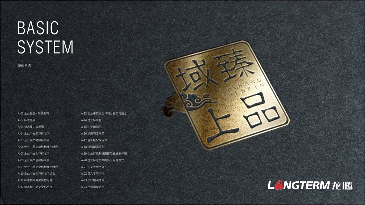 域上臻品品牌形象视觉识别设计方案_成都品牌LOGO标志商标及VI设计公司