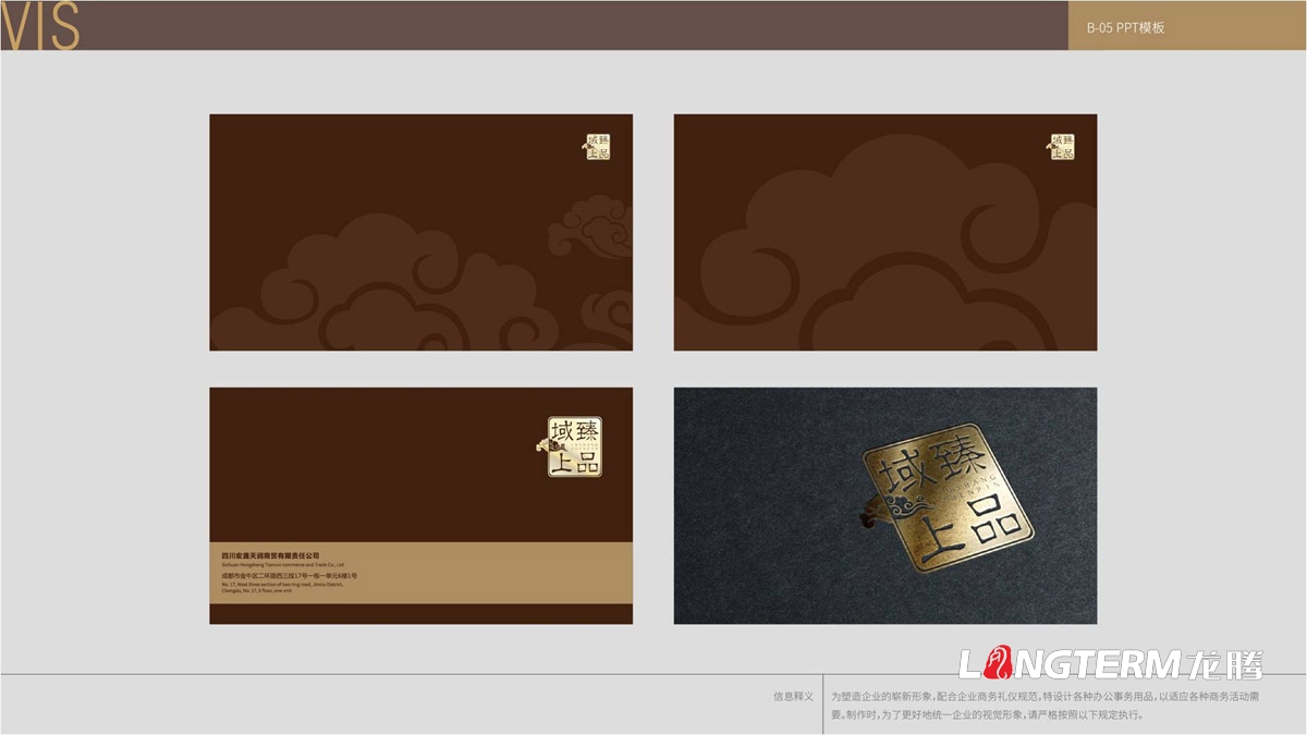 域上臻品品牌形象视觉识别设计方案_成都品牌LOGO标志商标及VI设计公司