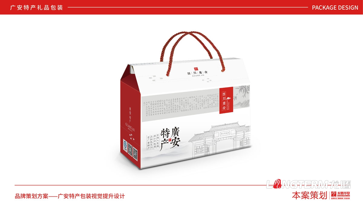 广安市特产礼品盒食品包装设计_广安小平故里红色文化旅游特产包装袋设计公司