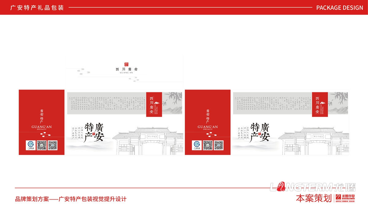 广安市特产礼品盒食品包装设计_广安小平故里红色文化旅游特产包装袋设计公司