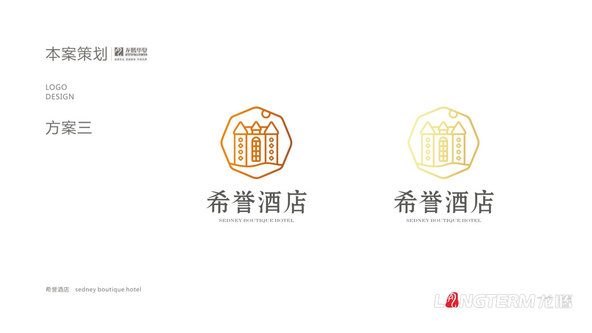 希誉酒店品牌形象LOGO设计_成都酒店品牌视觉形象VI商标标志设计公司