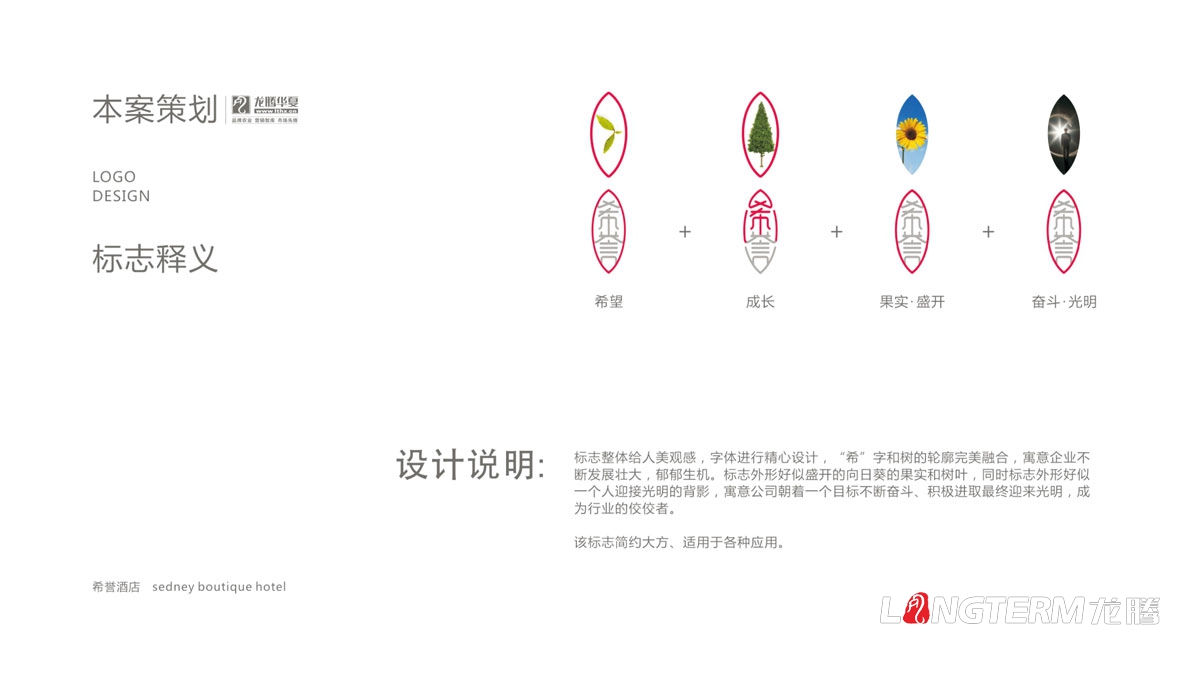 希誉酒店品牌形象LOGO设计_成都酒店品牌视觉形象VI商标标志设计公司