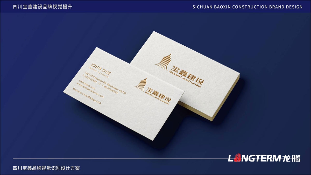 宝鑫建设公司品牌LOGO形象设计_成都建设企业品牌视觉标识设计公司
