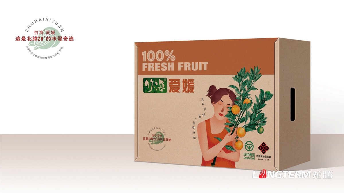 竹海爱媛礼盒包装设计_眉山市水果精品精品礼盒包装设计公司