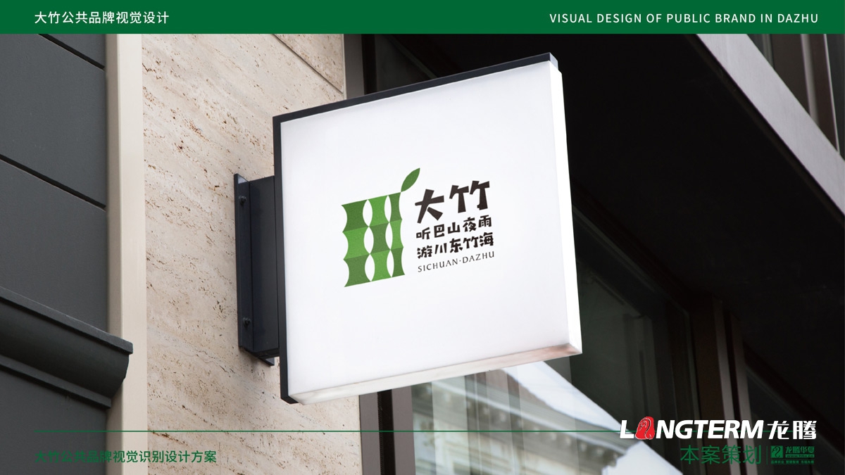 大竹公共品牌视觉设计方案-成都城市公共品牌视觉设计-达州市大竹县品牌设计