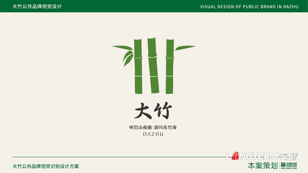 大竹公共品牌视觉设计方案-成都城市公共品牌视觉设计-达州市大竹县品牌设计