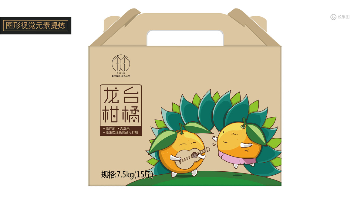 水果杨家柑橘包装设计_生鲜农产品精品礼盒包装设计_成都水果包装盒设计