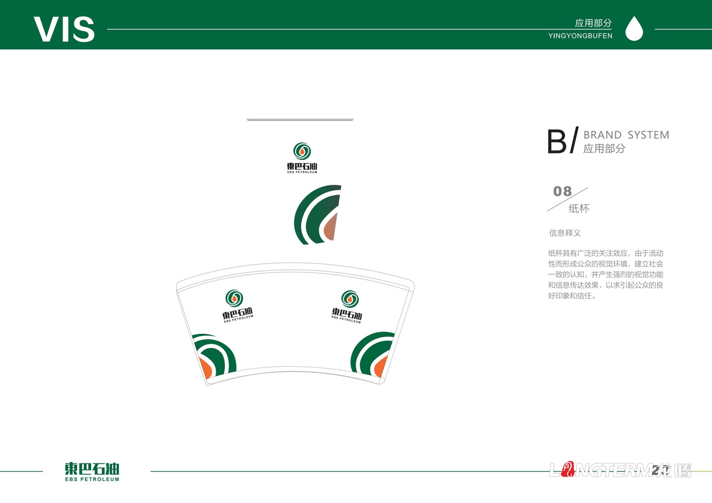 东巴石油有限公司LOGO设计_石油天然气公司企业品牌形象设计