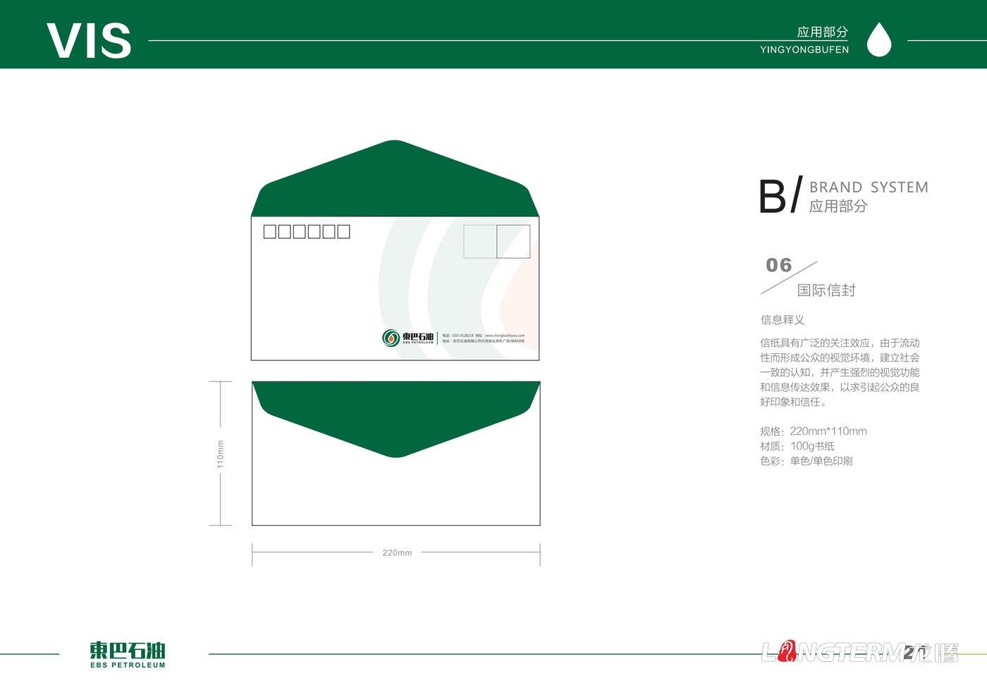 东巴石油有限公司LOGO设计_石油天然气公司企业品牌形象设计