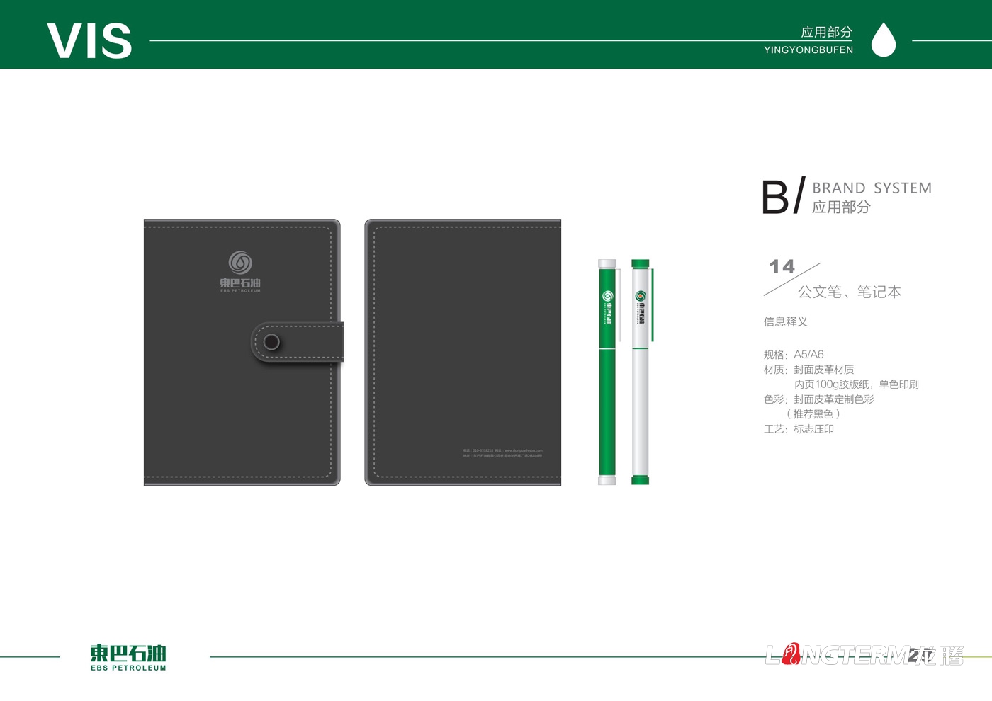 东巴石油有限公司LOGO设计_石油天然气公司企业品牌形象设计