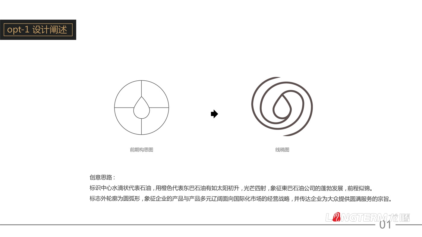 东巴石油有限公司LOGO设计_石油天然气公司企业品牌形象设计