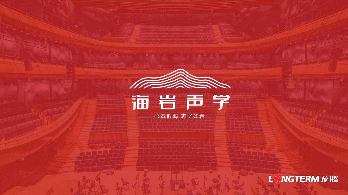 四川海岩声学科技有限公司品牌形象logo设计方案