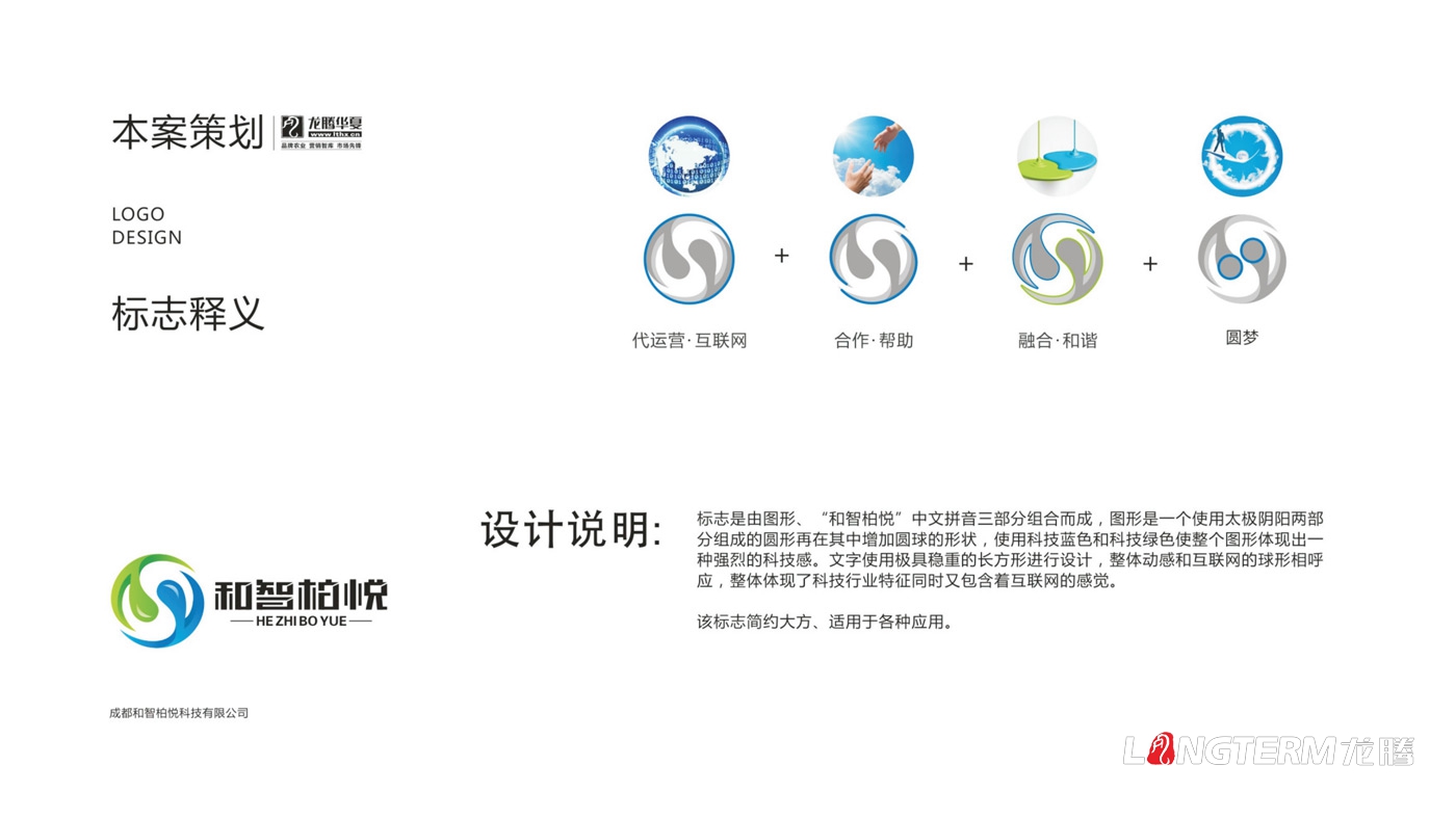 成都和智柏悦科技有限公司标志设计_科技公司品牌形象LOGO设计方案