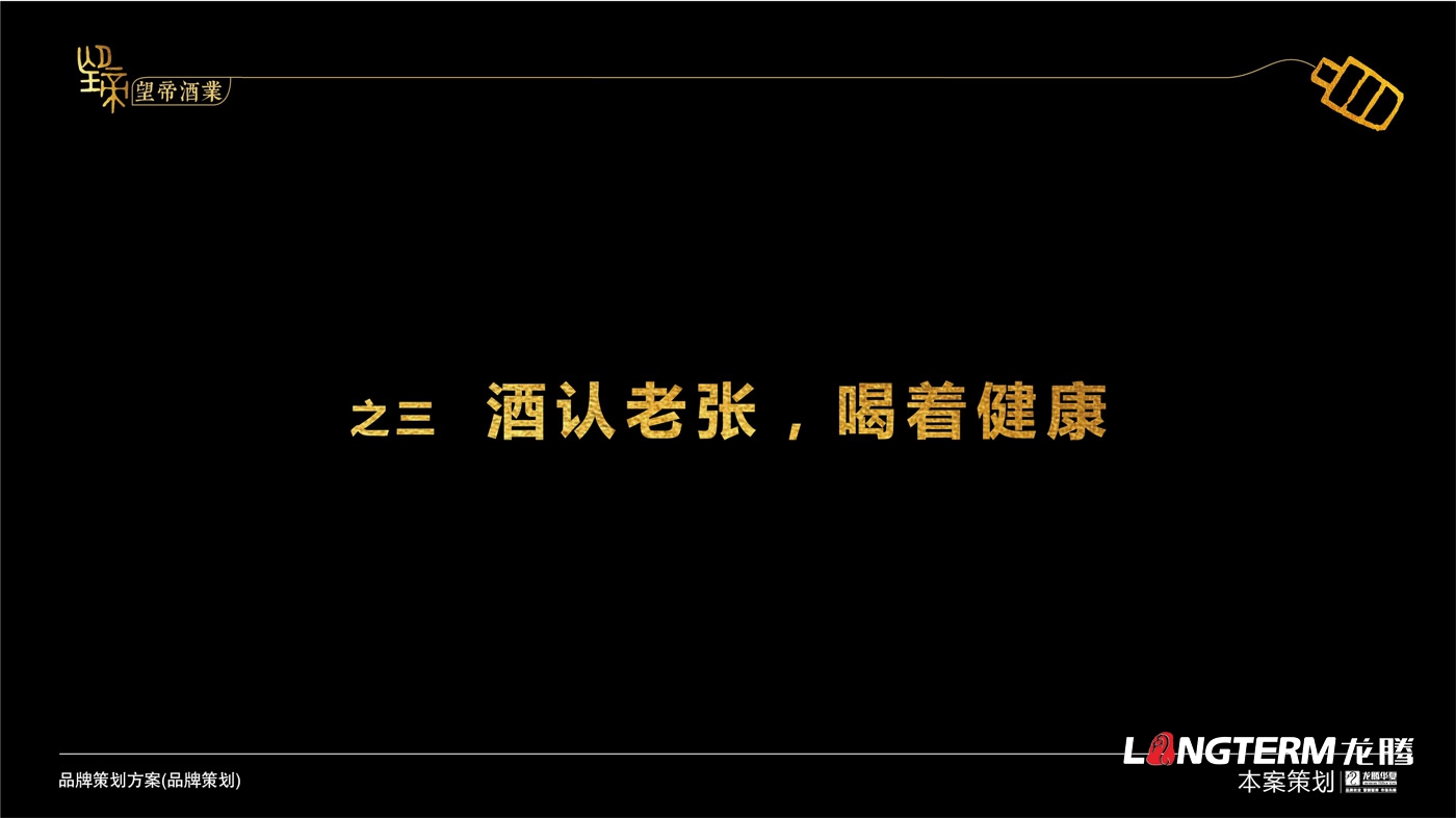 成都望帝酒业有限公司品牌形象策划_白酒公司品牌命名、品牌定位、品牌故事等品牌文化提炼及概念梳理