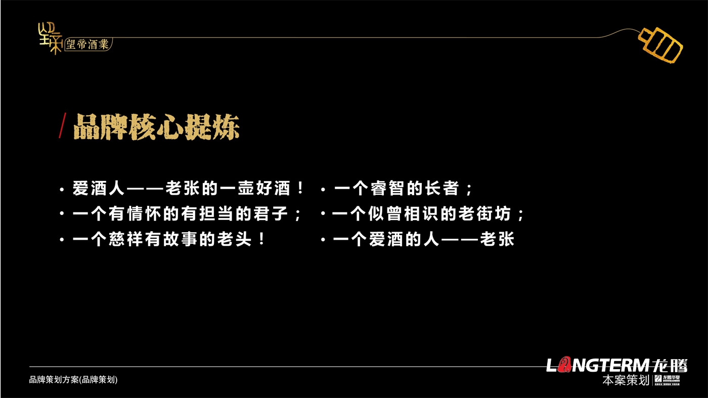 成都望帝酒业有限公司品牌形象策划_白酒公司品牌命名、品牌定位、品牌故事等品牌文化提炼及概念梳理