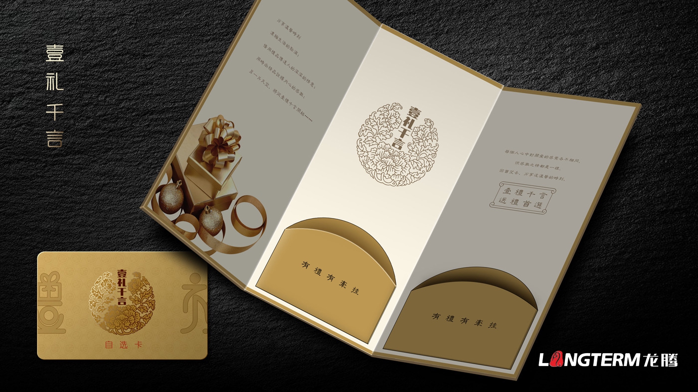 壹礼千言礼品卡设计_成都壹礼千言科技有限公司礼品卡设计方案