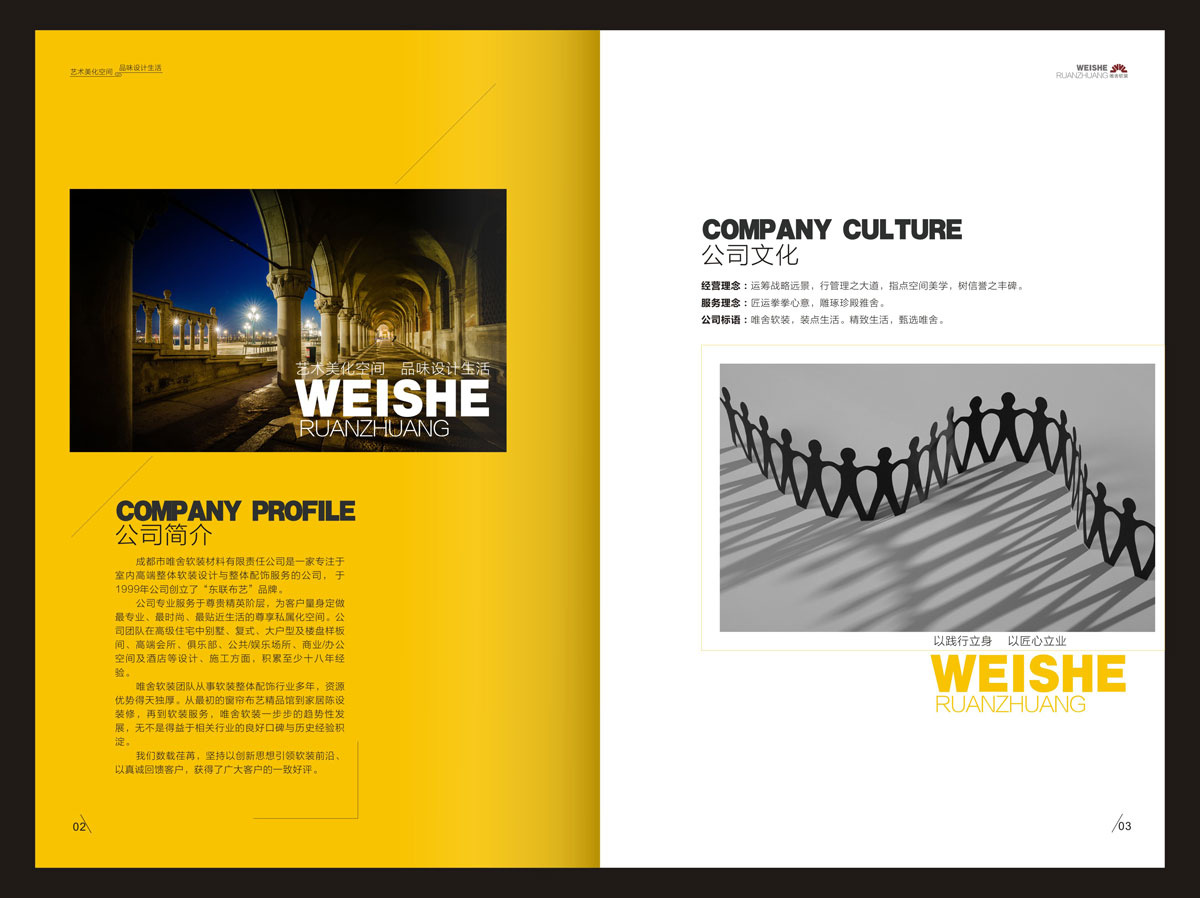 成都市唯舍软装材料有限责任公司委托龙腾设计企业宣传画册 成都市唯舍软装材料有限责任公司委托龙腾设计企业宣传画册